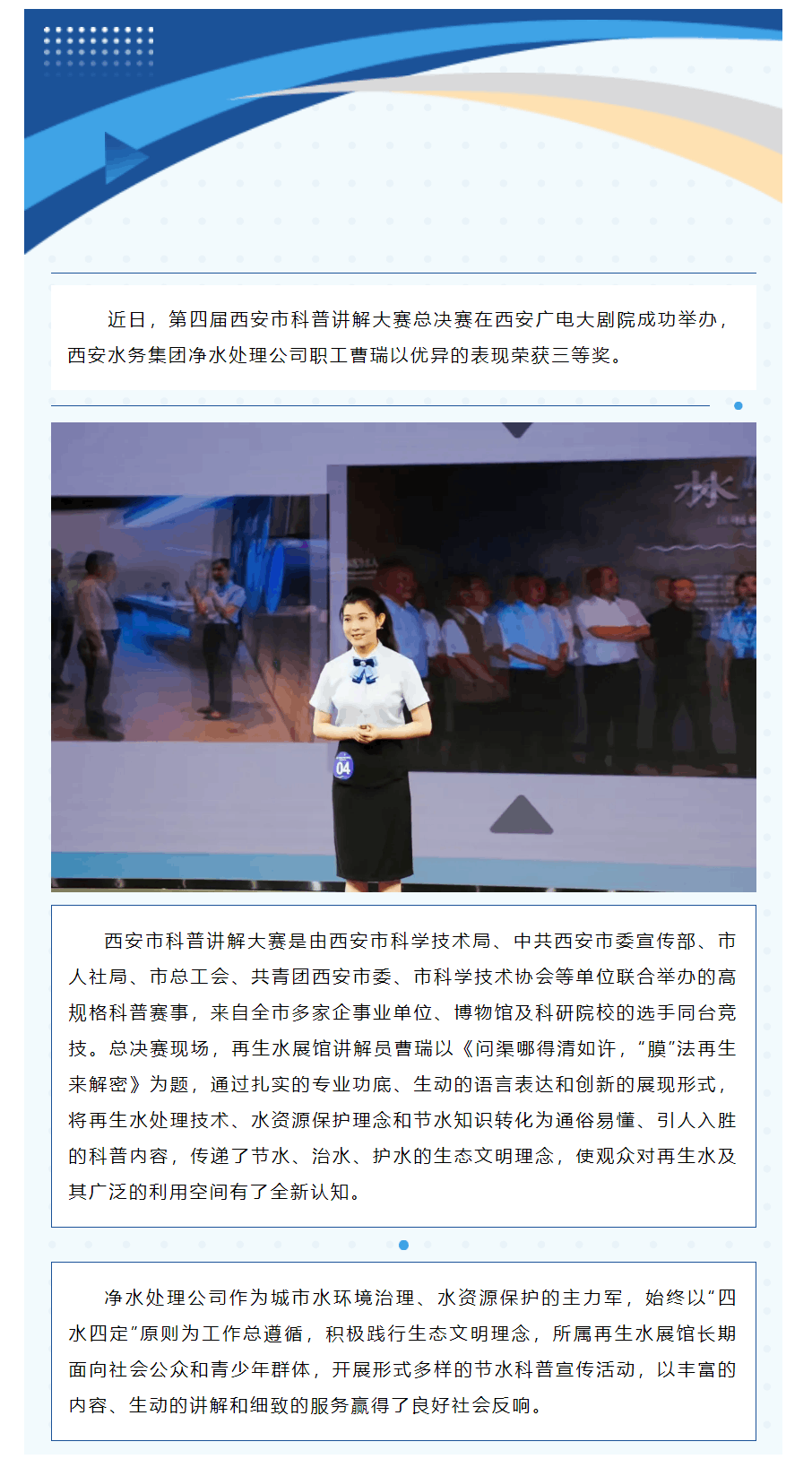 西安水务集团职工荣获市科普大赛三等奖!.png 西安水务集团职工荣获市科普大赛三等奖!.png