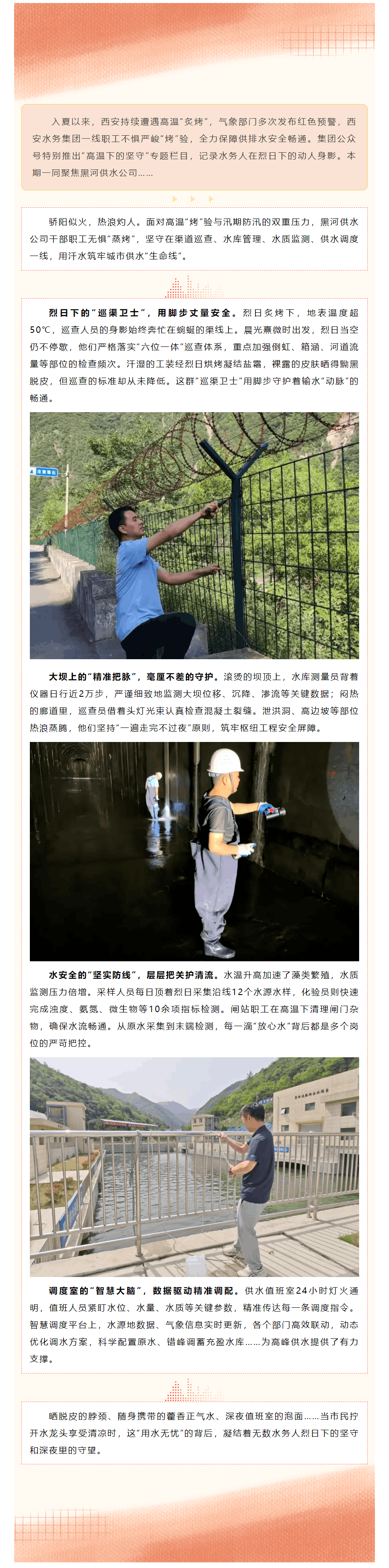 高温下的坚守｜“炙”守清流！巡渠护坝心系民生.png