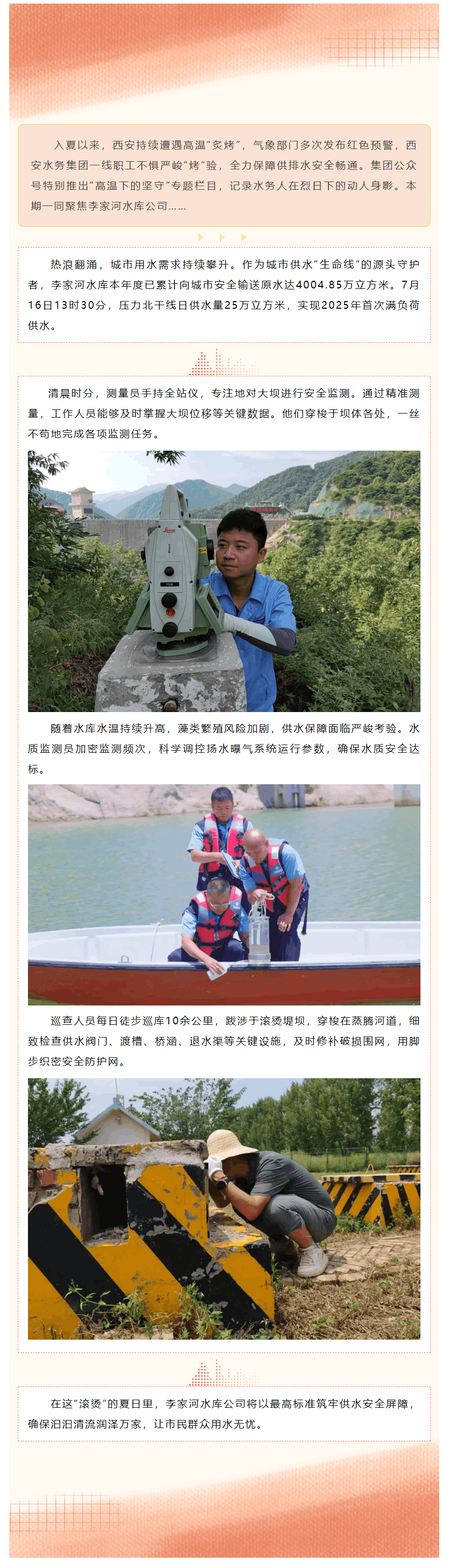 高温下的坚守|战暑保供!力保城市用水无忧.png 高温下的坚守|战暑保供!力保城市用水无忧.png