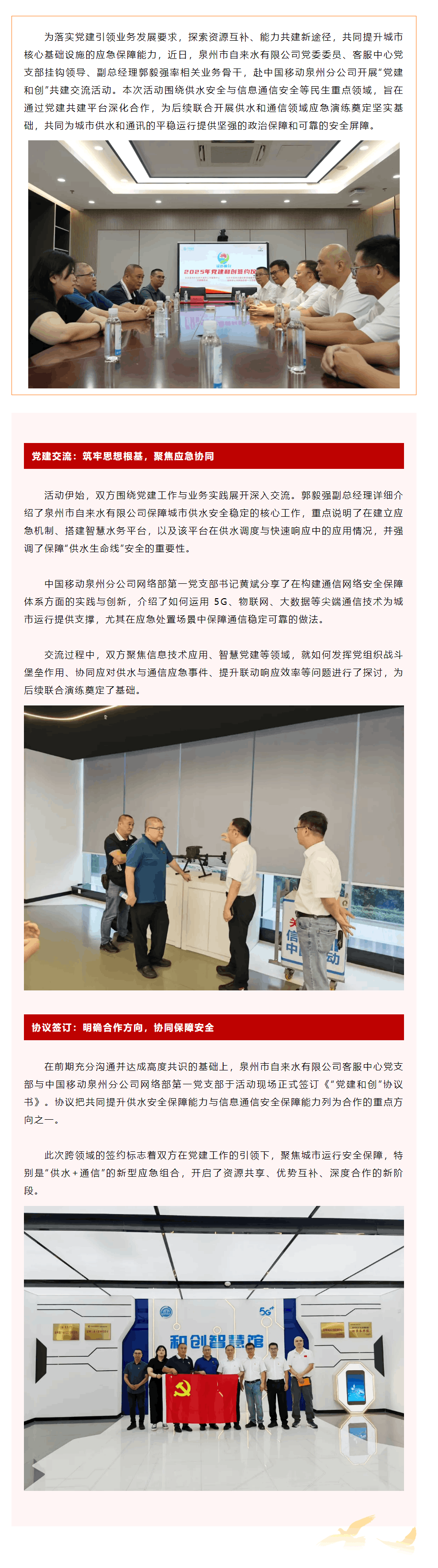 党建共建促联动 供水通信协同强保障.png 党建共建促联动 供水通信协同强保障.png