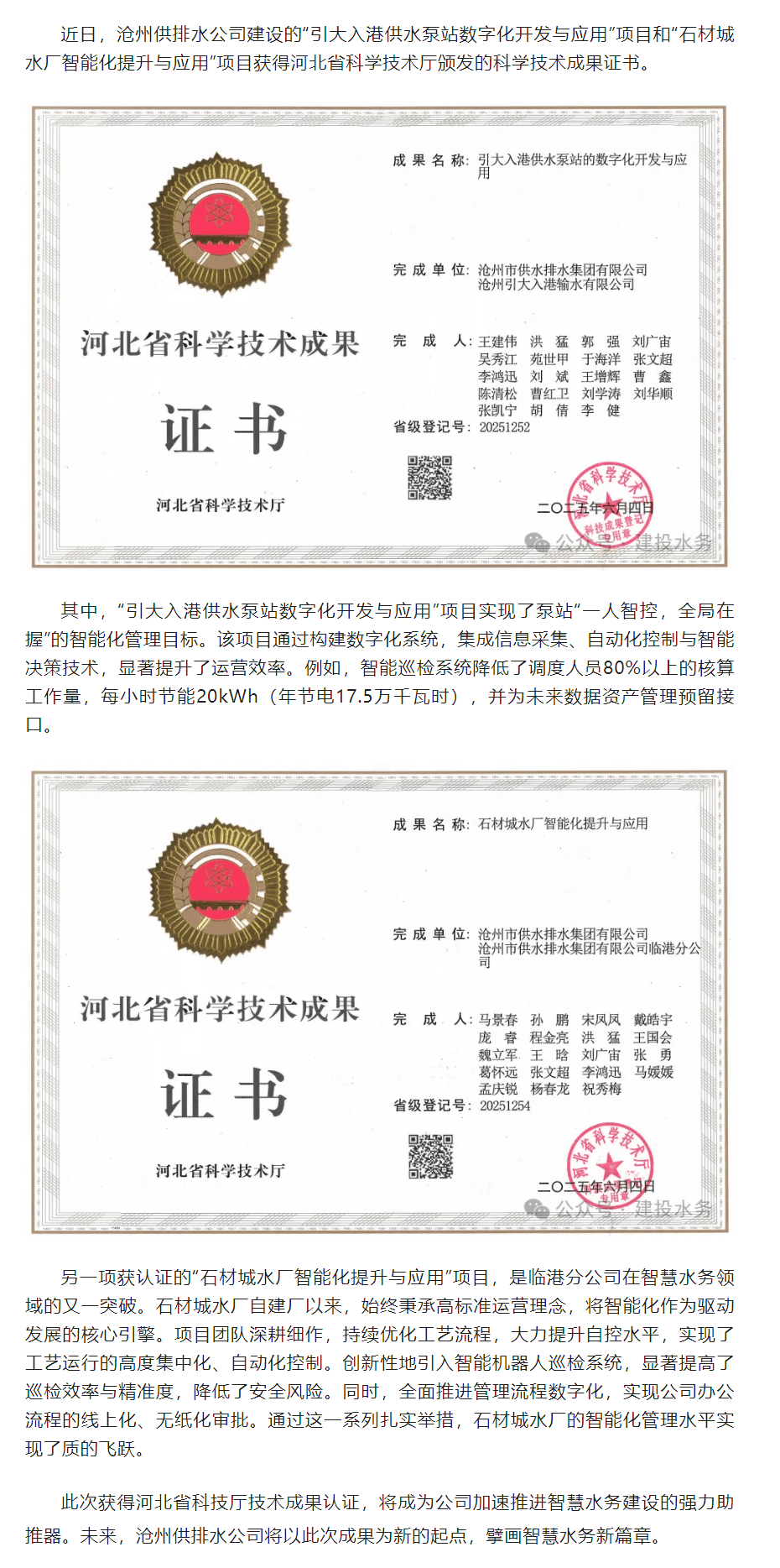 沧州供排水公司喜获2项河北省科技厅技术成果认定.png 沧州供排水公司喜获2项河北省科技厅技术成果认定.png