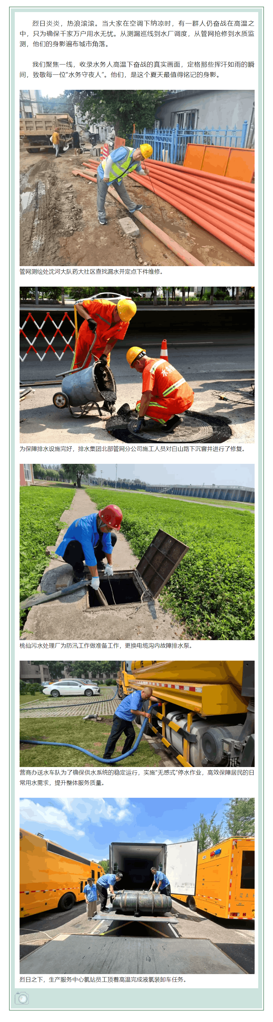 高温下的坚守 _ 水务人的夏日剪影.png