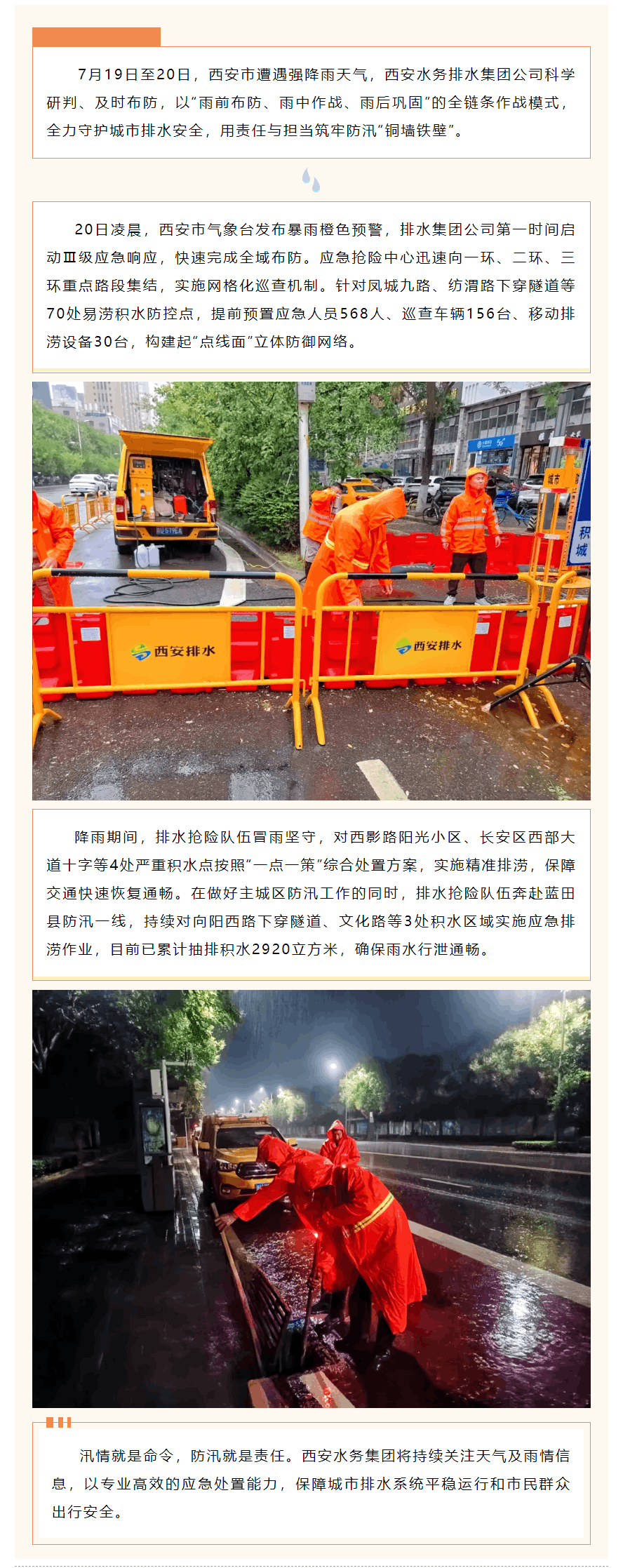 闻“汛”而动守初心 西安水务排水集团公司积极应对本轮降雨.png 闻“汛”而动守初心 西安水务排水集团公司积极应对本轮降雨.png