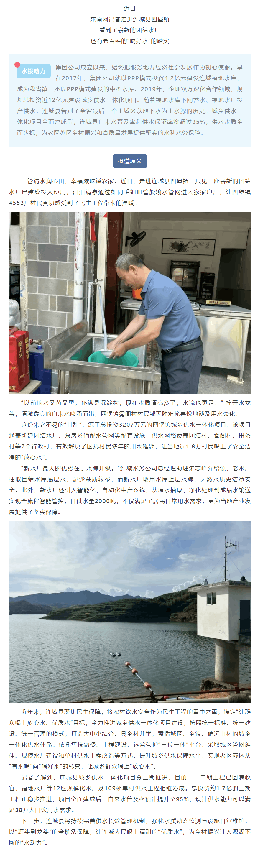 12座水厂建成投用!连城县城乡供水一体化项目稳步推进.png 12座水厂建成投用!连城县城乡供水一体化项目稳步推进.png