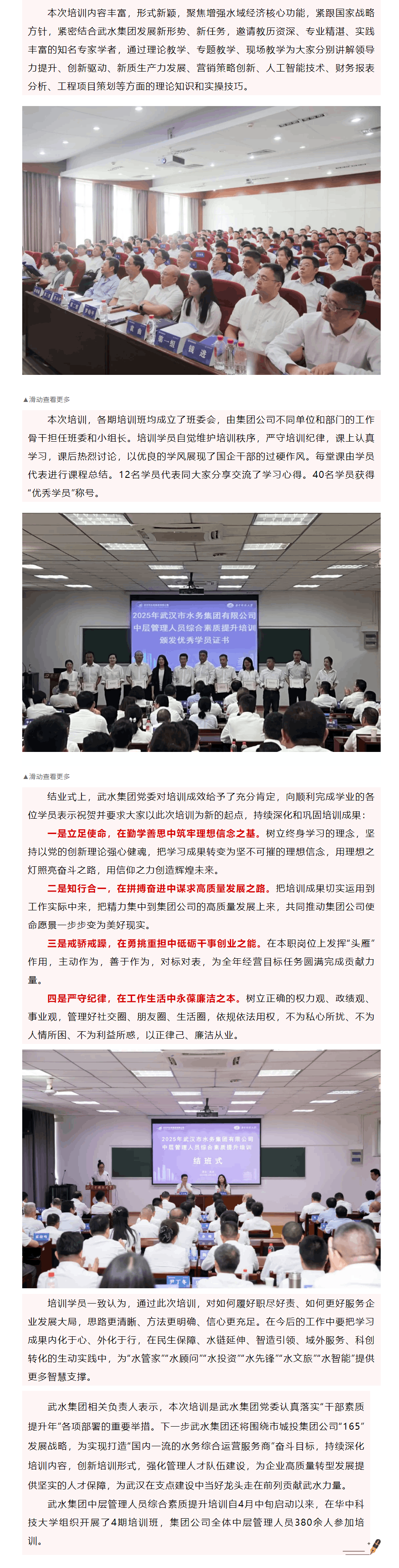 干部素质提升年_武水集团2025年中层管理人员综合素质提升培训圆满完成.png