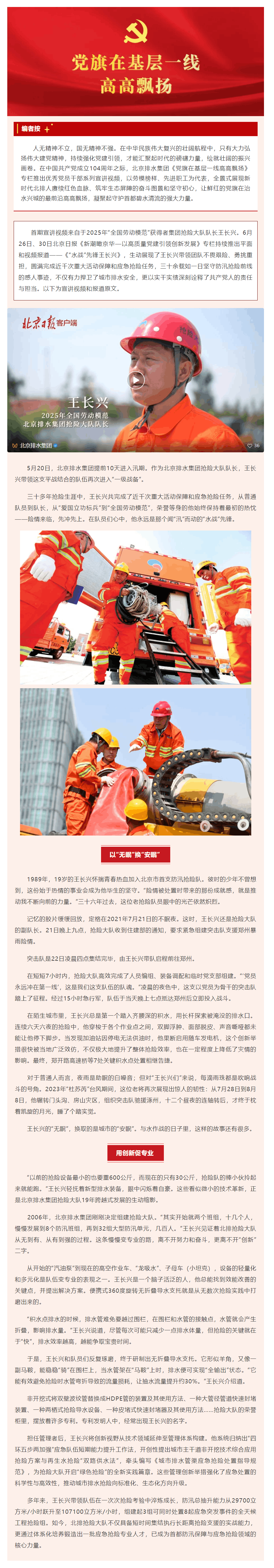 党旗在基层一线高高飘扬 _ “水战”先锋王长兴.png 党旗在基层一线高高飘扬 _ “水战”先锋王长兴.png
