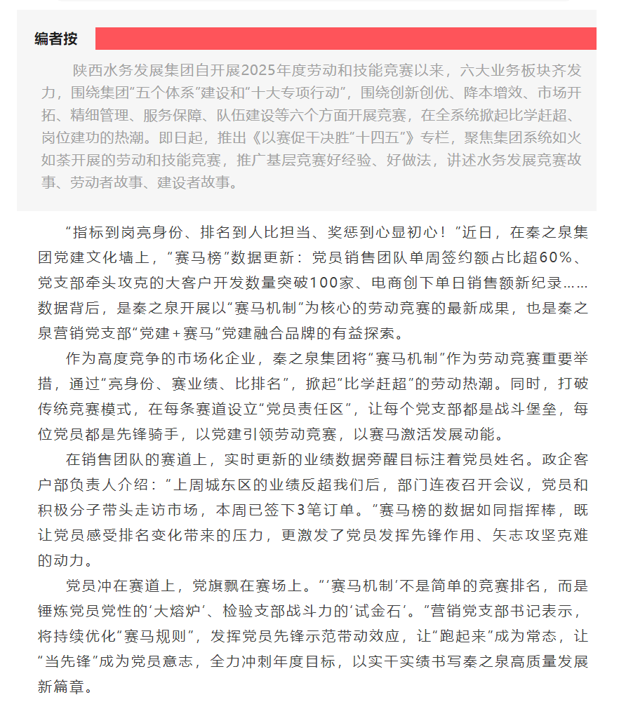 【以赛促干决胜“十四五”】秦之泉集团“党建+赛马”掀起攻坚热潮.png 【以赛促干决胜“十四五”】秦之泉集团“党建+赛马”掀起攻坚热潮.png