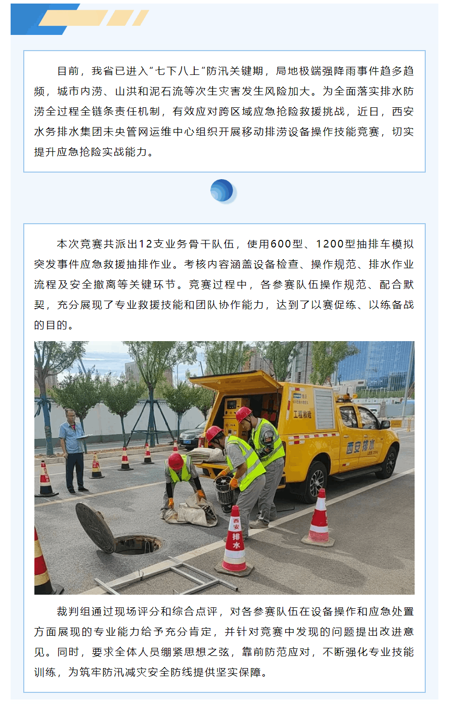 以赛促练,提升防汛应急能力.png 以赛促练,提升防汛应急能力.png