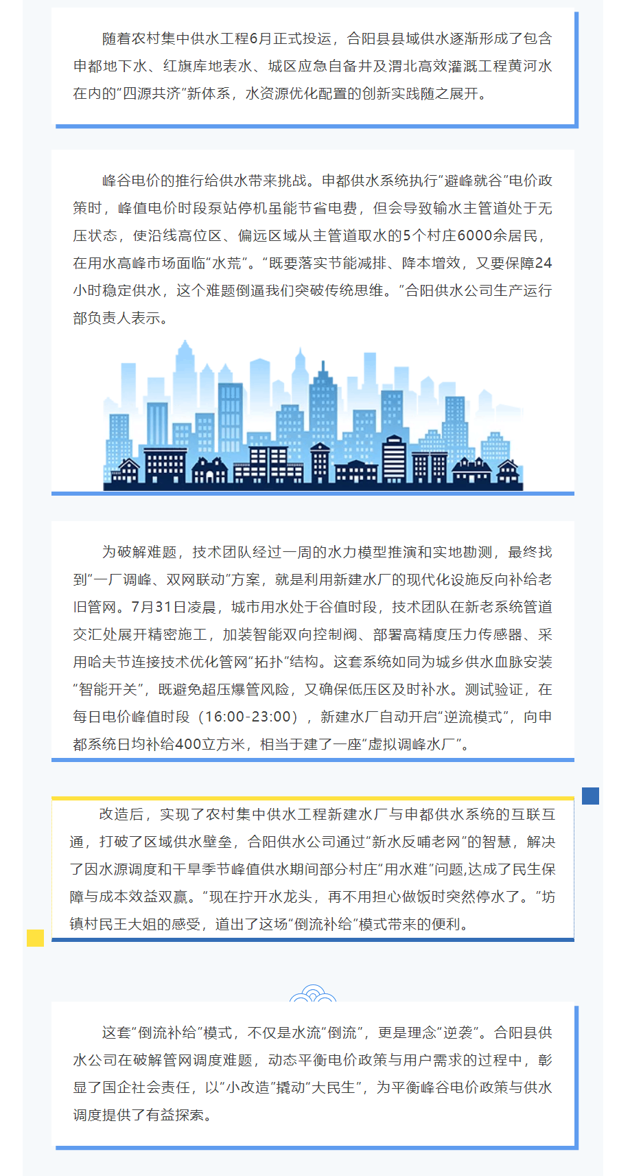 一线风采 _ 合阳供水公司创新“逆流模式”保供水.png 一线风采 _ 合阳供水公司创新“逆流模式”保供水.png