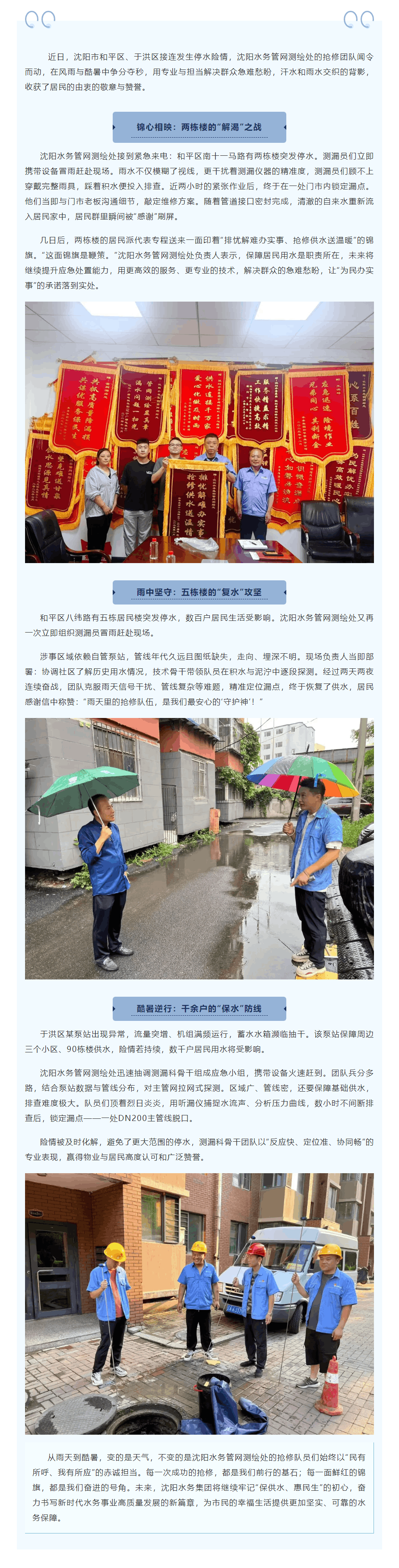 汗雨交织保供水 一线攻坚解民忧.png