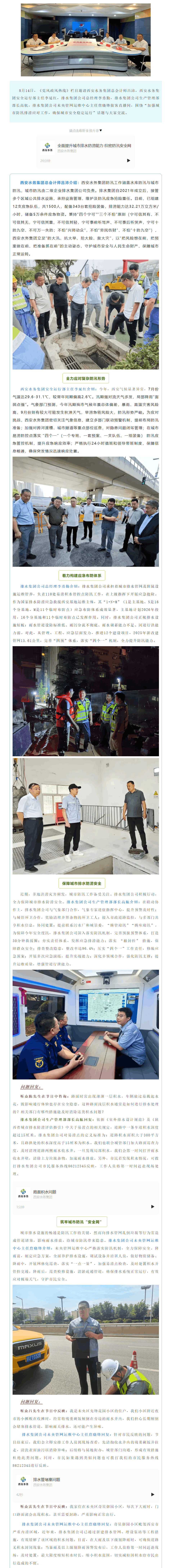 党风政风热线 _ 西安水务集团:全面提升城市排水防涝能力 织密防汛安全网.png 党风政风热线 _ 西安水务集团:全面提升城市排水防涝能力 织密防汛安全网.png