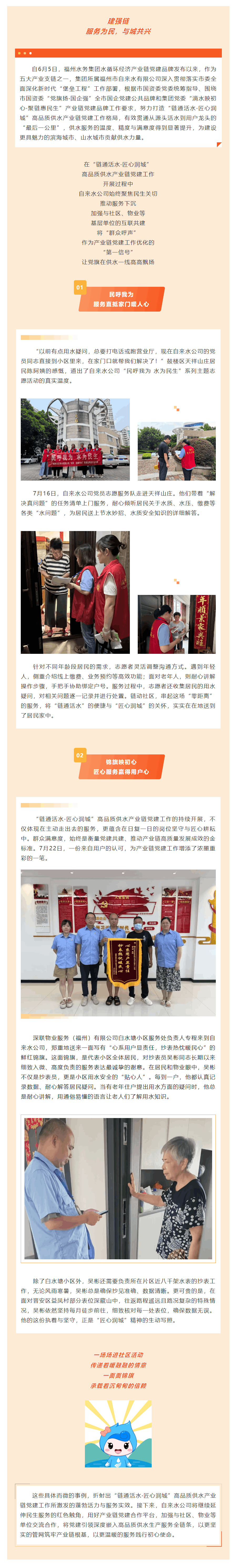 滴水映初心•聚链惠民生丨以产业链党建聚力高品质供水,绘就民生服务新画卷.png 滴水映初心•聚链惠民生丨以产业链党建聚力高品质供水,绘就民生服务新画卷.png