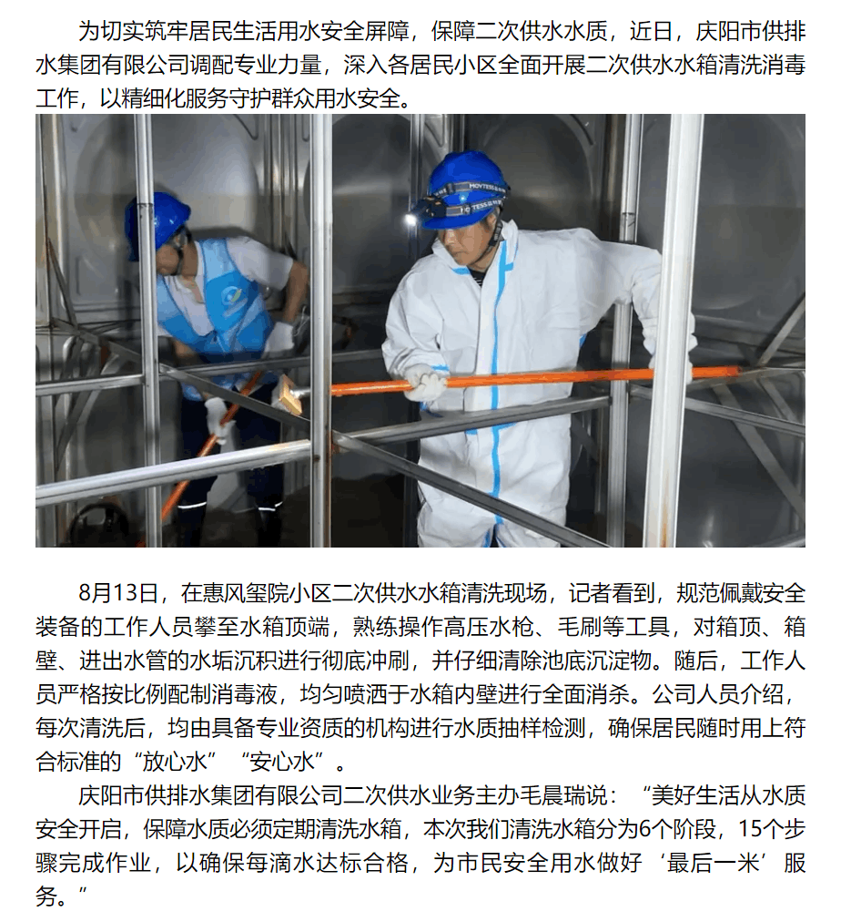 庆阳市供排水集团有限公司开展二次供水水箱清洗消毒 确保群众喝上“放心水”.png 庆阳市供排水集团有限公司开展二次供水水箱清洗消毒 确保群众喝上“放心水”.png