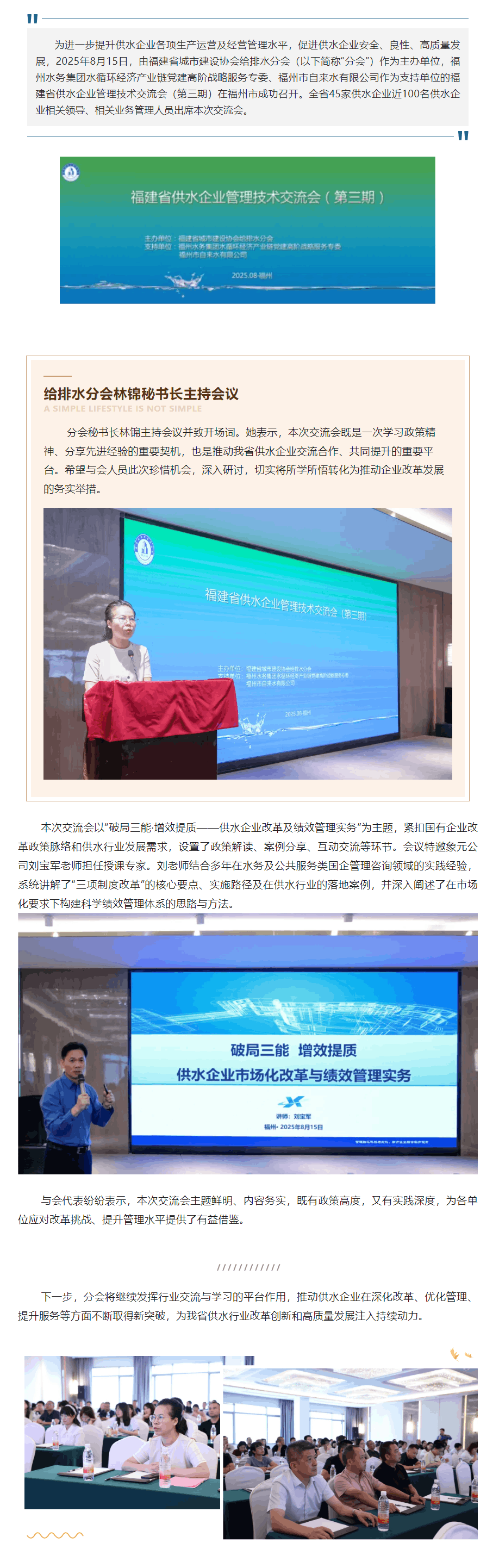 福建省供水企业管理技术交流会（第三期）圆满落幕.png