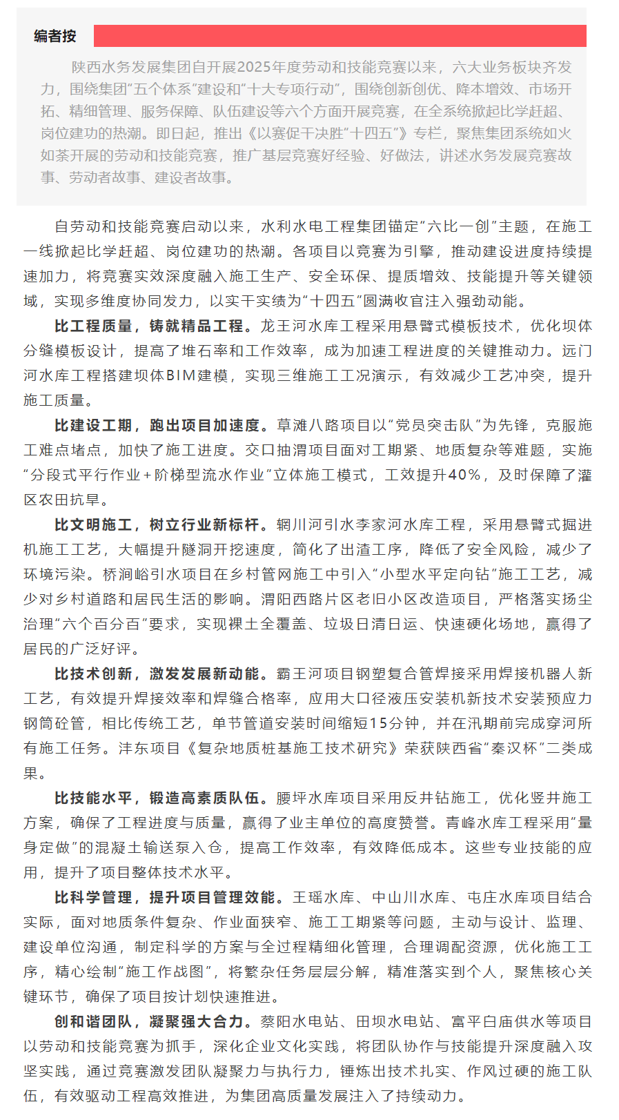 【以赛促干决胜“十四五”】水利水电工程集团“六比一创”亮点纷呈.png