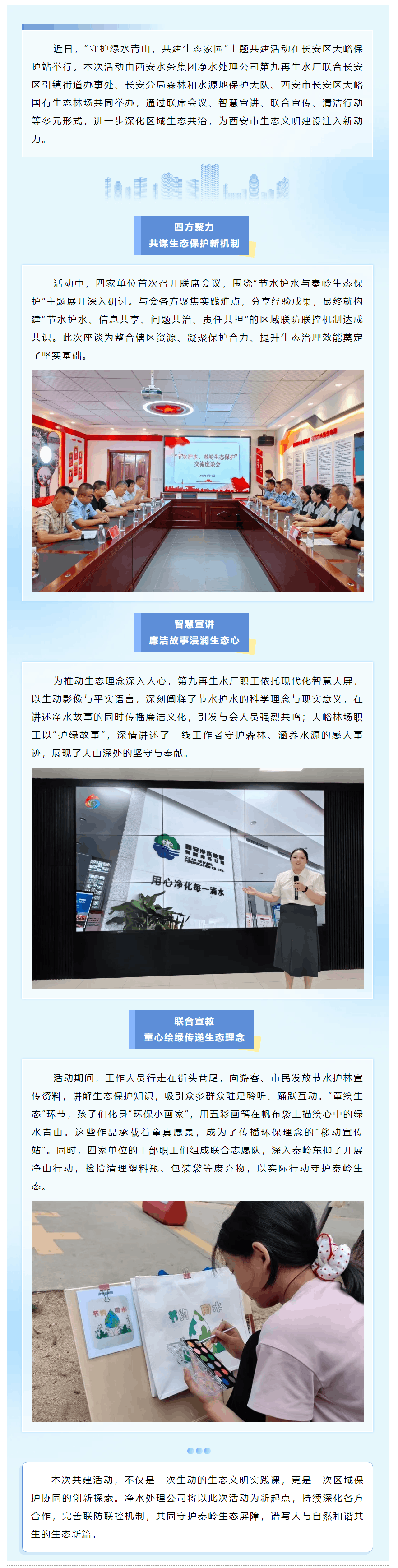 四方联动!共护绿水青山.png 四方联动!共护绿水青山.png