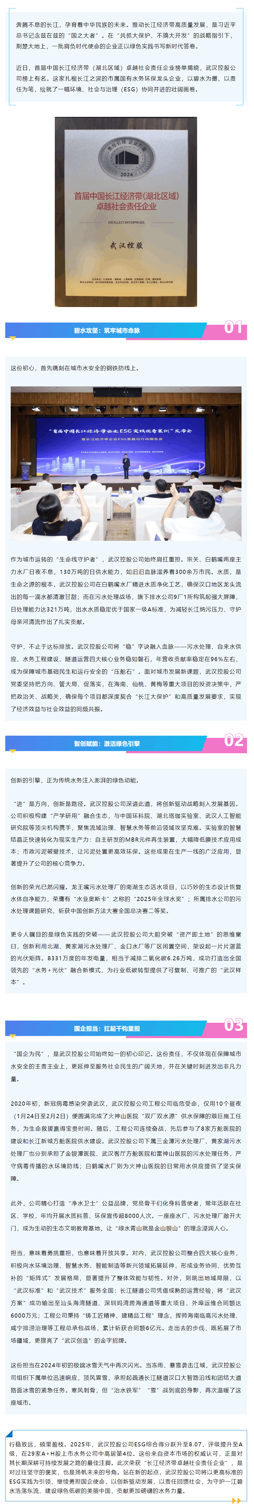 智创绿动能 武汉控股公司荣获首届中国长江经济带卓越社会责任企业称号.png 智创绿动能 武汉控股公司荣获首届中国长江经济带卓越社会责任企业称号.png