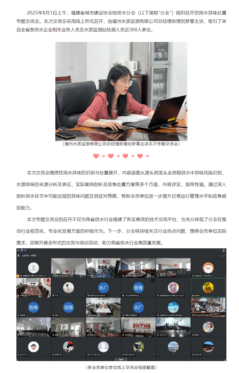 福建省城市建设协会给排水分会组织召开饮用水异味处置专题交流会.png