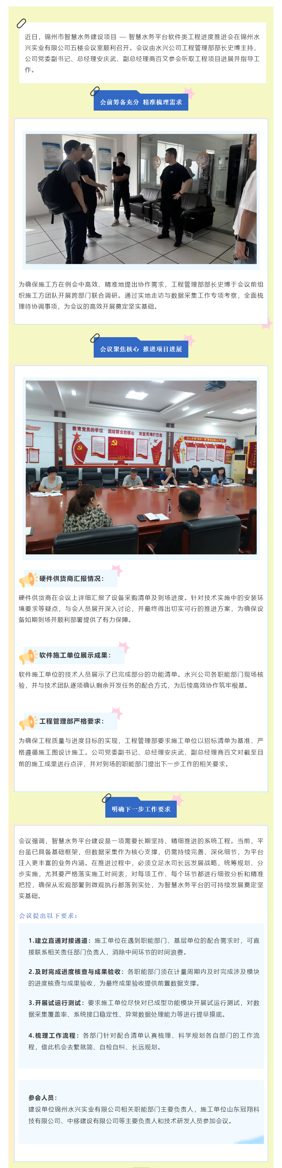 聚力智慧化转型 为项目落地护航 —— 水兴公司顺利召开智慧水务平台项目推进会.png