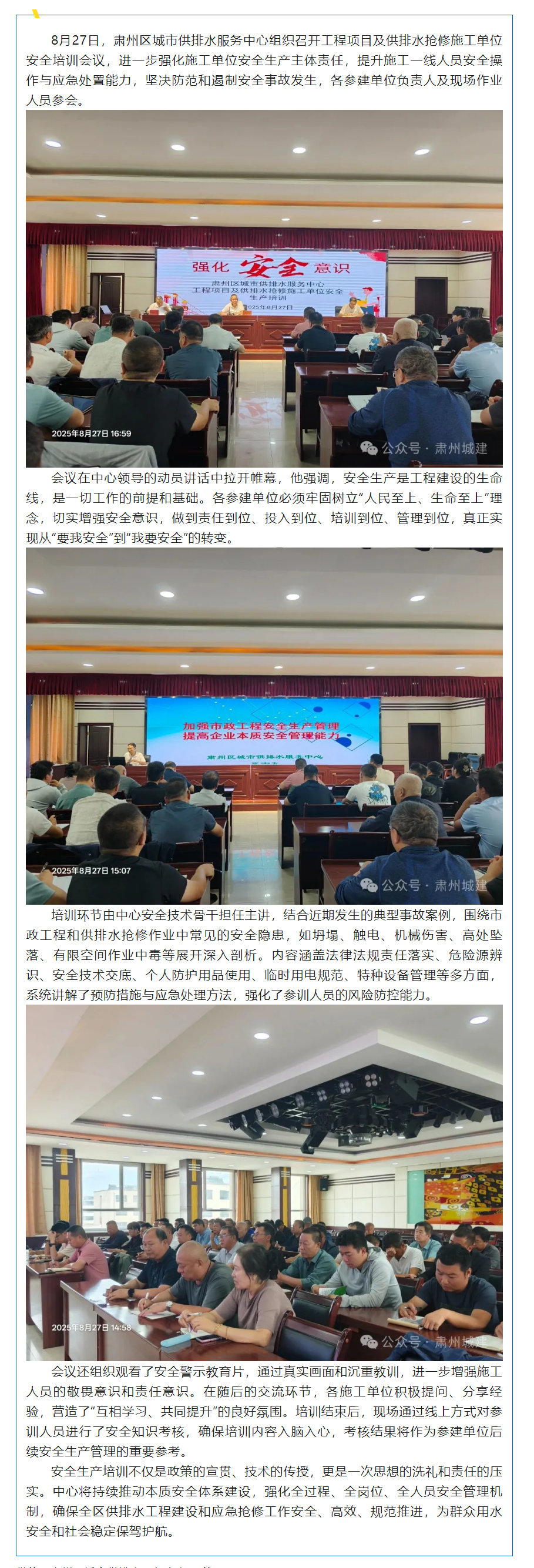 安全新“堤”筑 风险旧“患”除.png