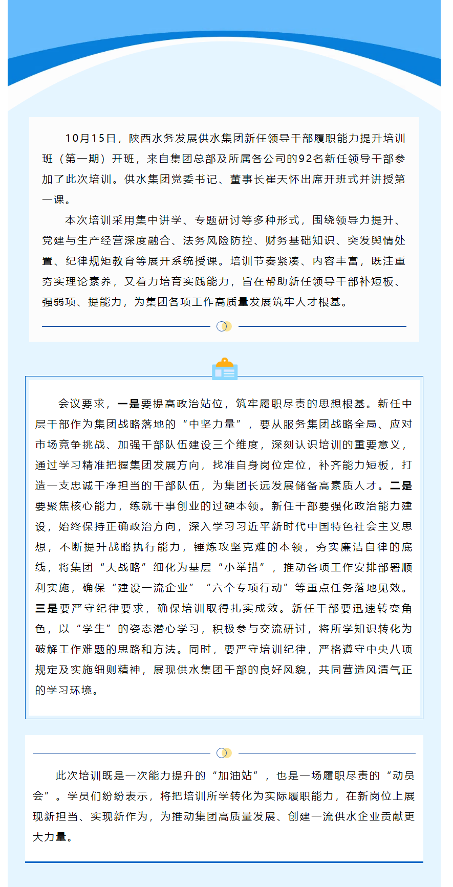 陕西水务发展供水集团举办新任领导干部履职能力提升培训班.png