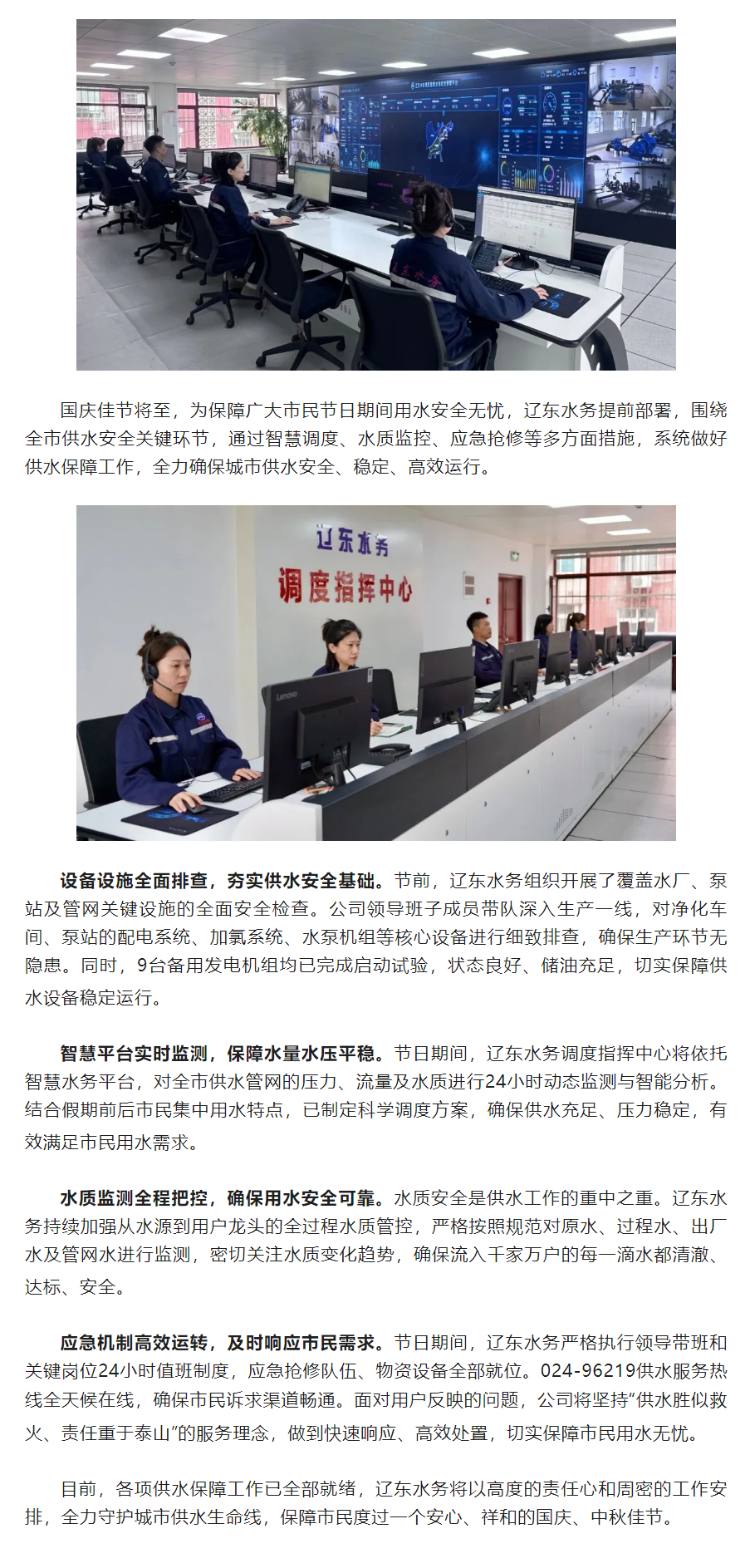 辽东水务多措并举全力保障国庆中秋城市“水脉”安全.png 辽东水务多措并举全力保障国庆中秋城市“水脉”安全.png