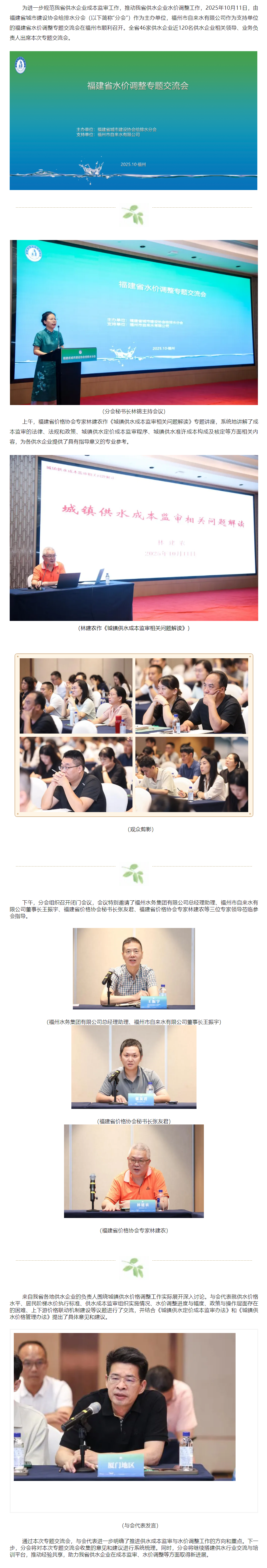 福建省城市建设协会给排水分会福建省水价调整专题交流会圆满落幕.png