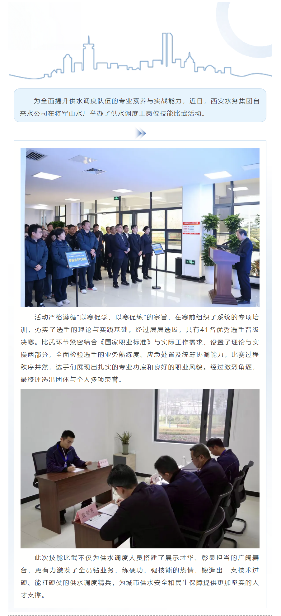 以赛促学，淬炼供水调度精兵.png