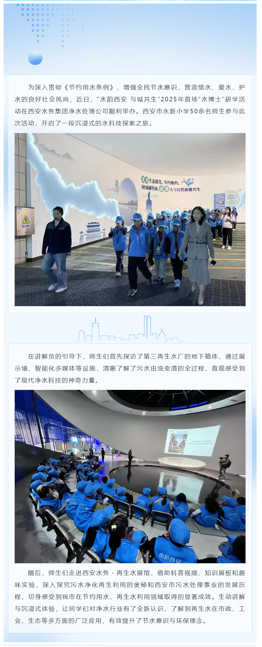 “水韵西安 与城共生”2025年首场“水博士”研学活动在净水处理公司举办.png
