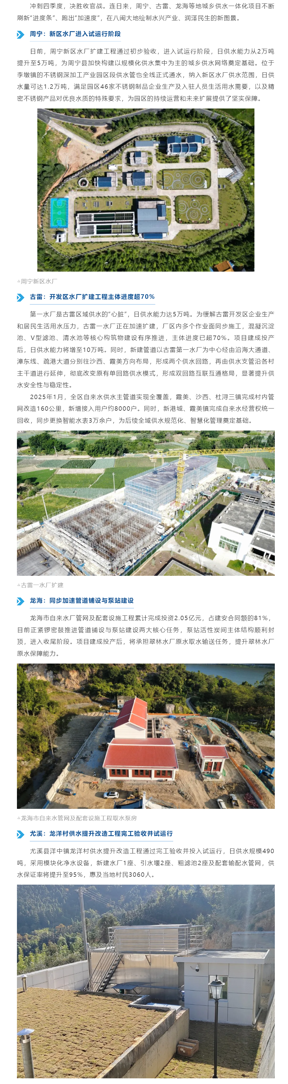 刷新“进度条”、跑出“加速度…….多地供水工程投产运营.png