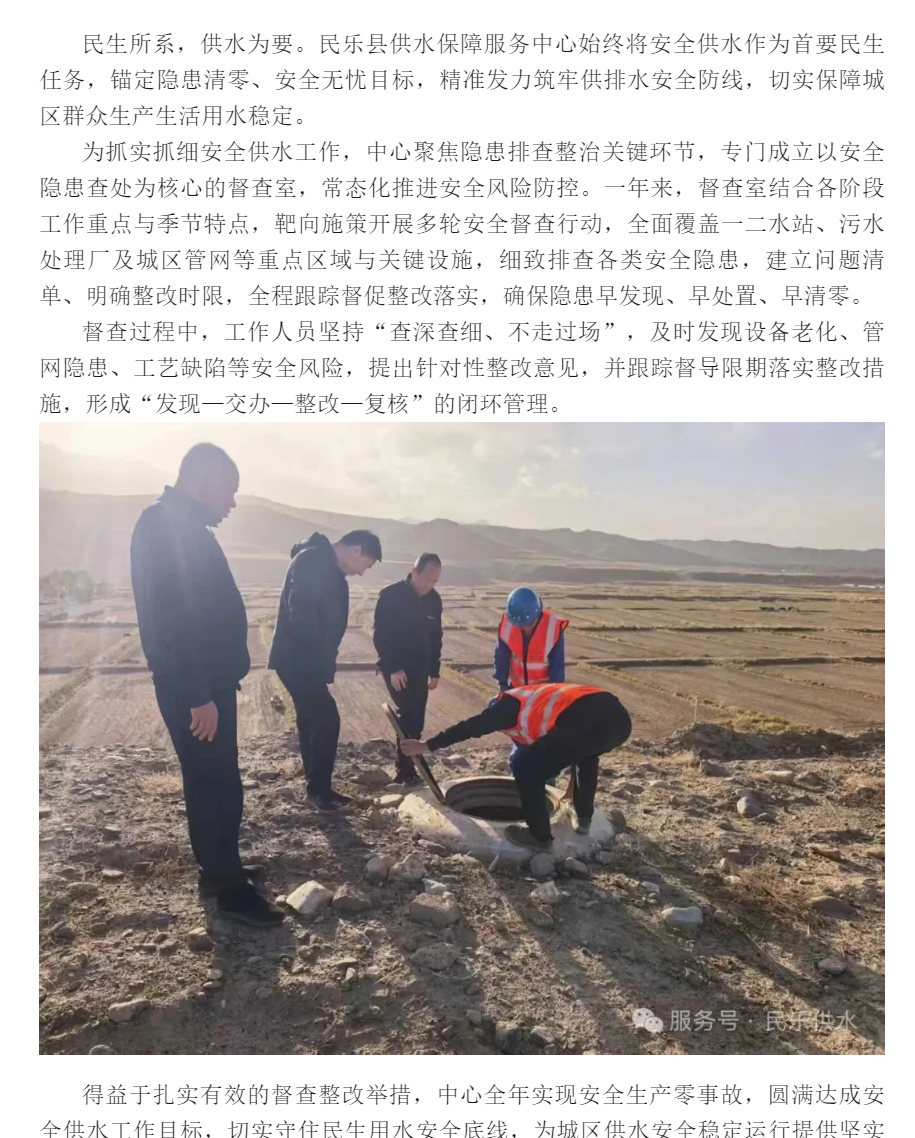 拧紧“安全阀” 润泽千万家——民乐县供水保障服务中心护航全年安全供水.png 拧紧“安全阀” 润泽千万家——民乐县供水保障服务中心护航全年安全供水.png
