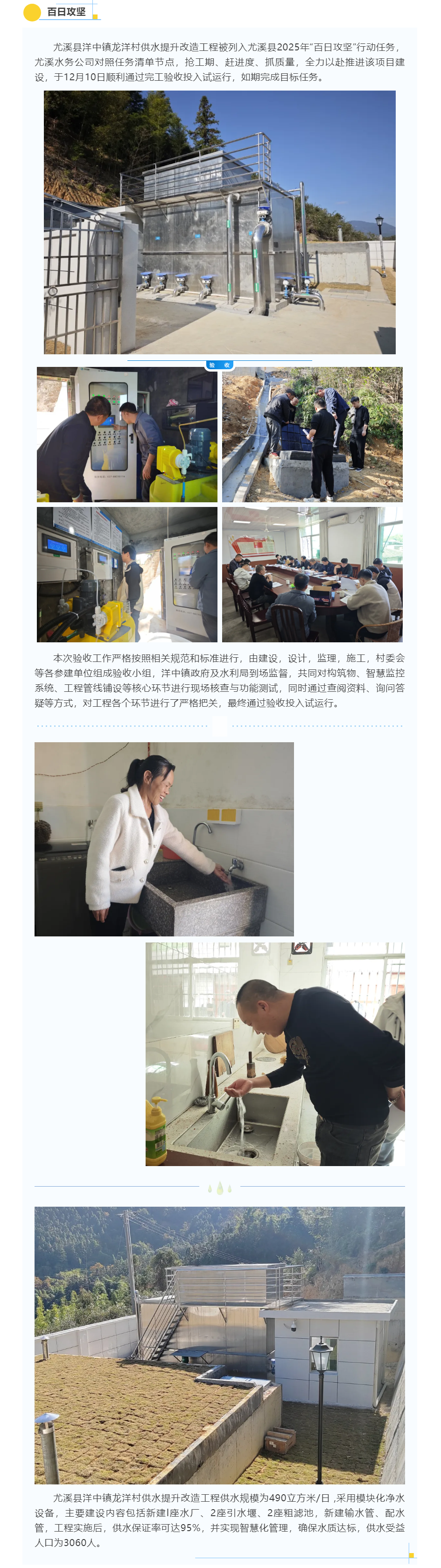【百日攻坚】尤溪县洋中镇龙洋村供水提升改造工程顺利通过完工验收投入试运行.png