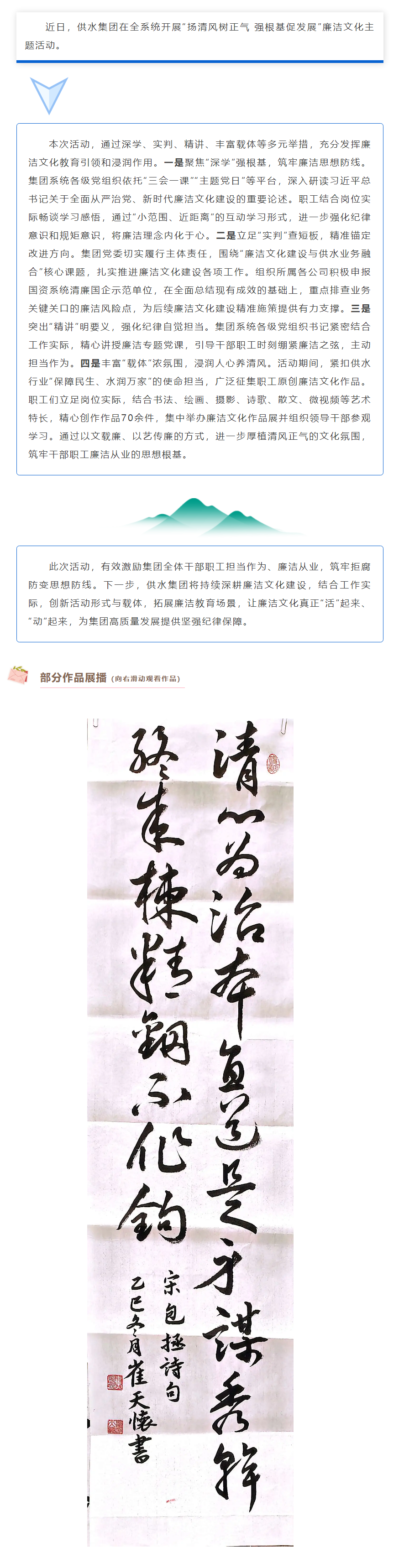 陕西水务发展供水集团开展“扬清风树正气 强根基促发展”廉洁文化主题活动.png