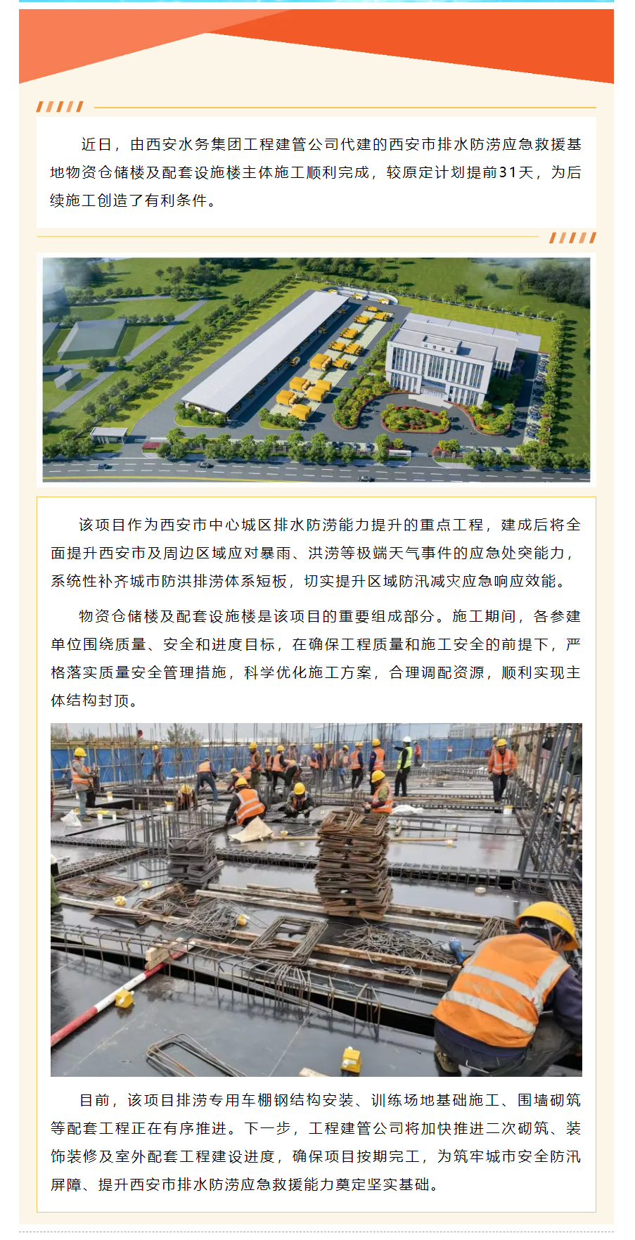西安排水防涝应急基地建设取得新进展.png