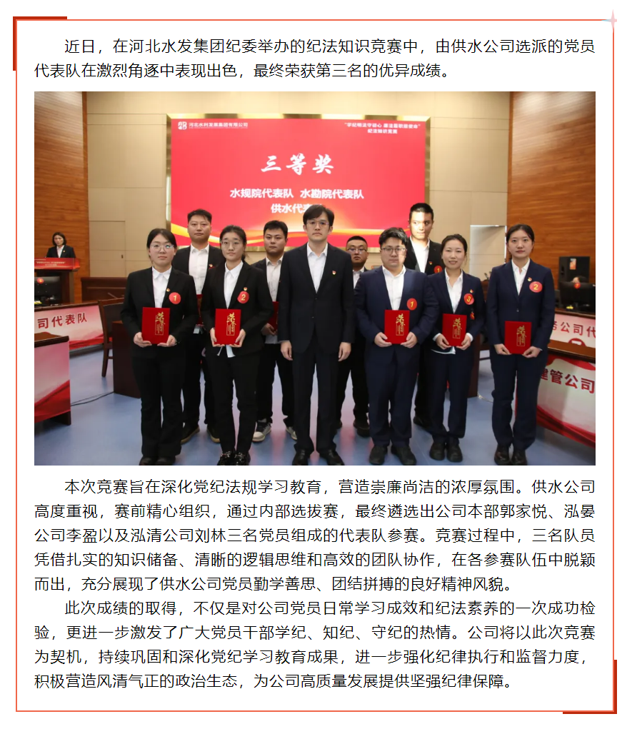 河北供水公司代表队荣获集团纪法知识竞赛三等奖.png 河北供水公司代表队荣获集团纪法知识竞赛三等奖.png