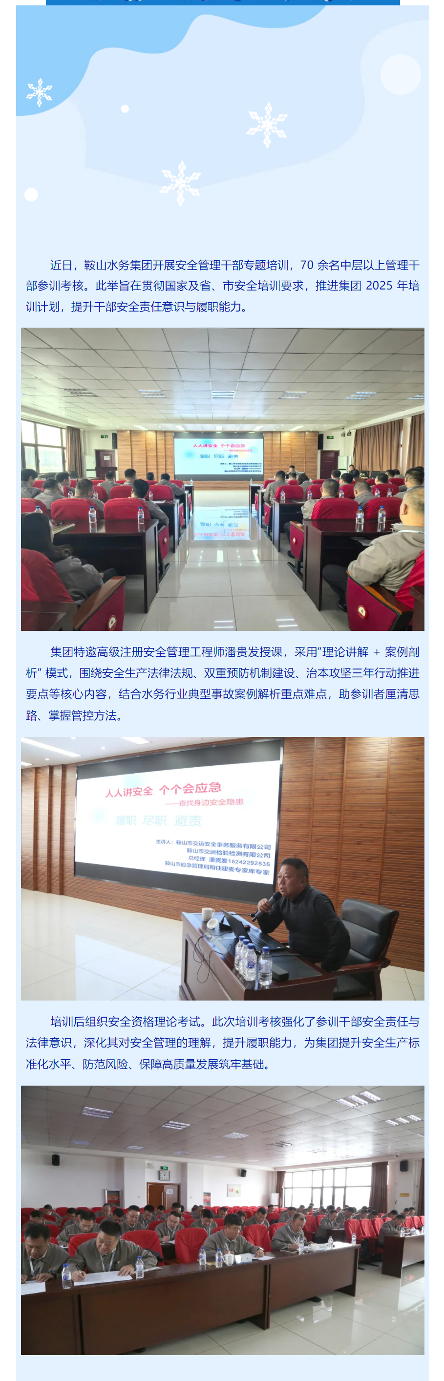 精准赋能强本领 安全护航促发展——鞍山水务集团开展安全管理培训.png