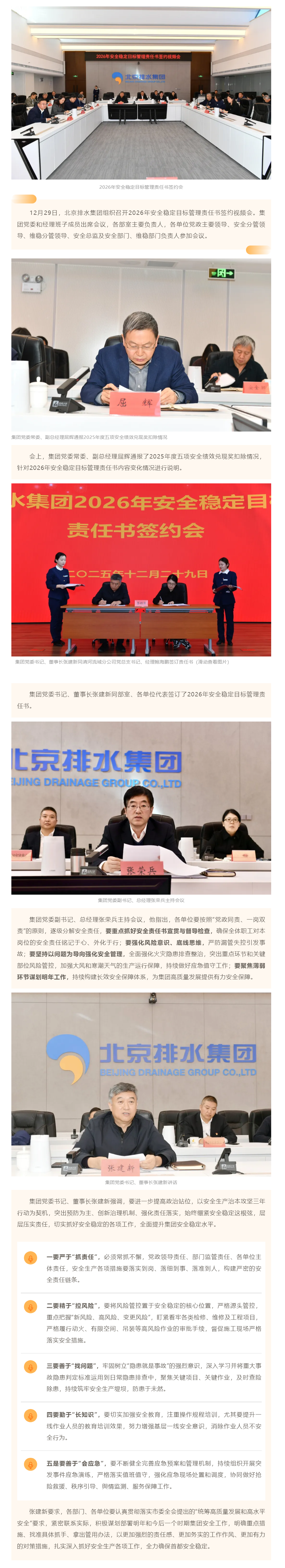 安全管理｜北京排水集团组织召开2026年安全稳定目标管理责任书签约视频会.png