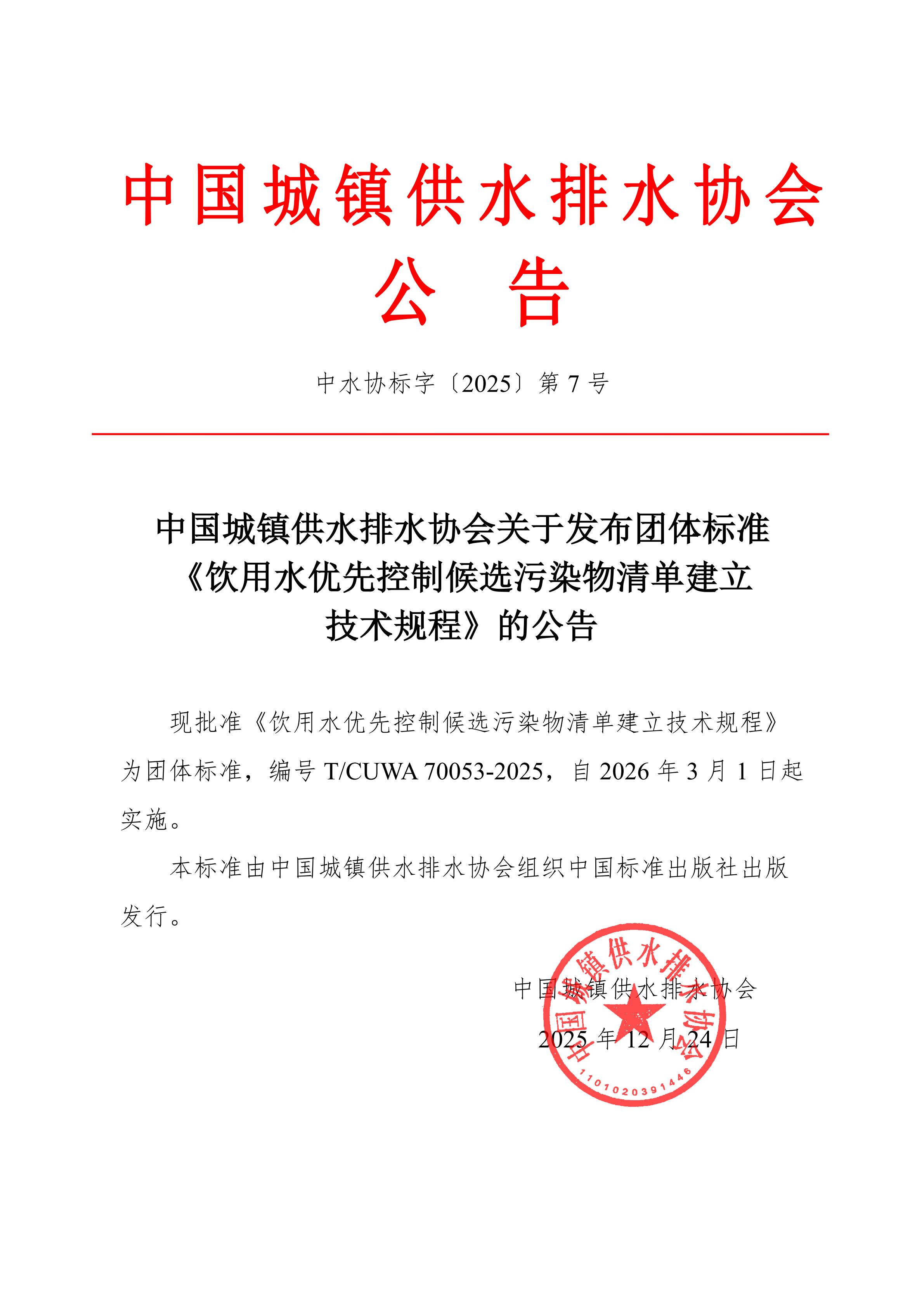 2025 第7号-标准公告_01.jpg
