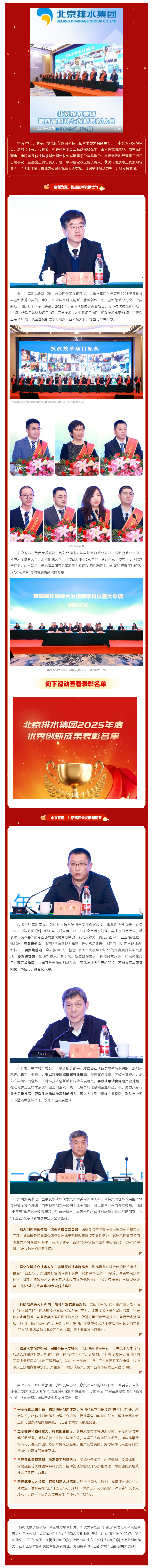 创新赋能！北京排水集团隆重召开第四届科技与创新表彰大会.png