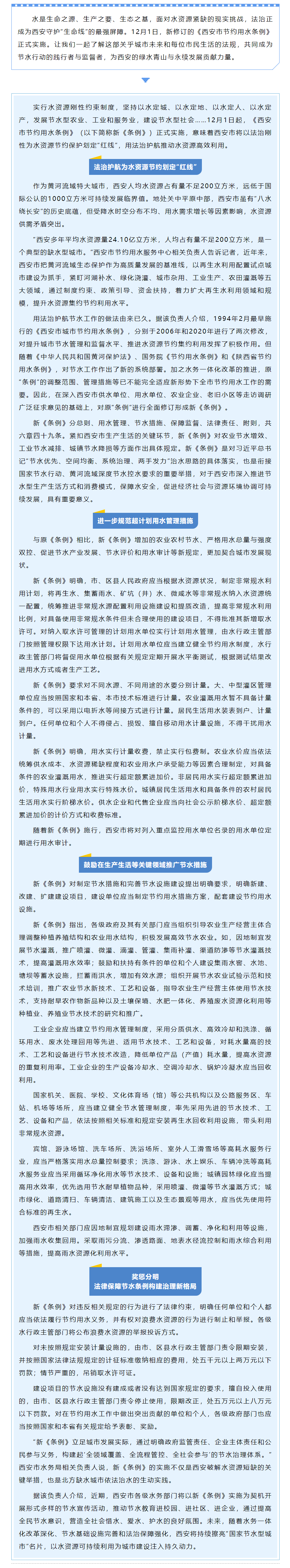 关乎每个西安人！《西安市节约用水条例》正式施行.png