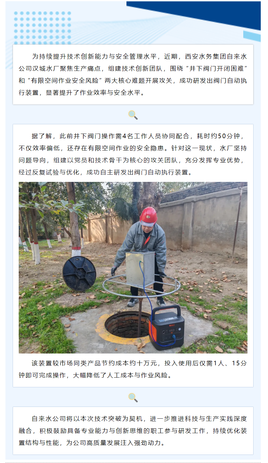 提升70%！汉城水厂靠这个装置刷新作业效率.png