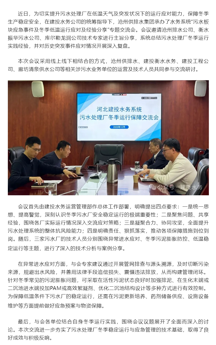 抗寒保供丨提升“御寒”与“应急”能力 水务系统共研污水冬季稳定运行之道.png