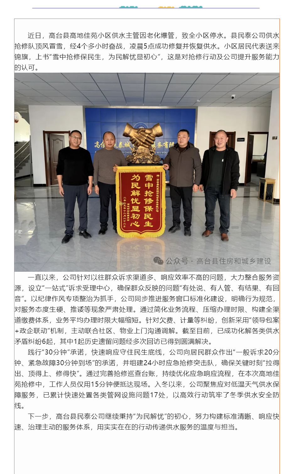 县民泰公司：锦旗耀初心 服务暖寒冬.png