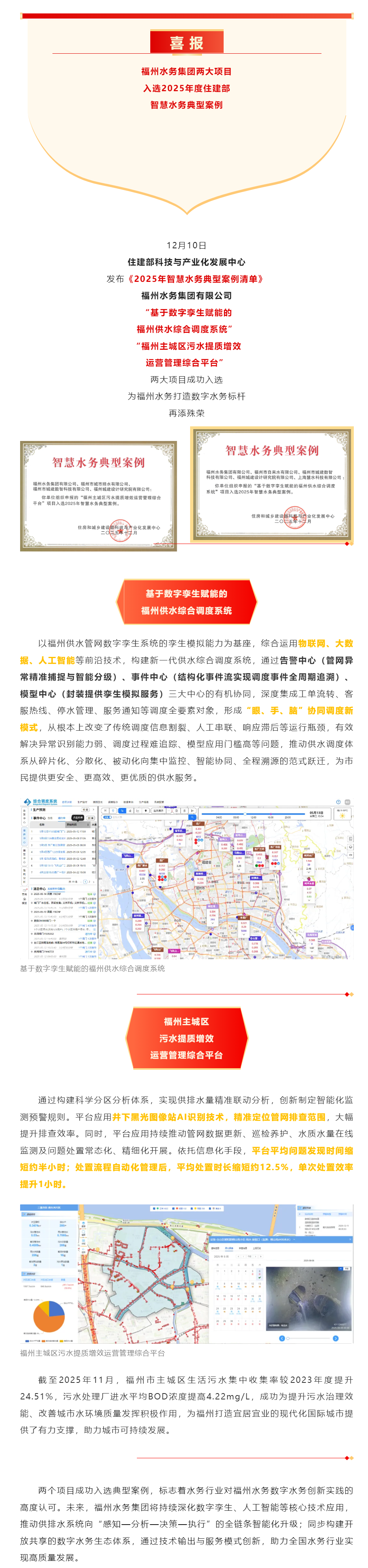 喜报！福州水务集团两大项目入选2025年度住建部智慧水务典型案例.png