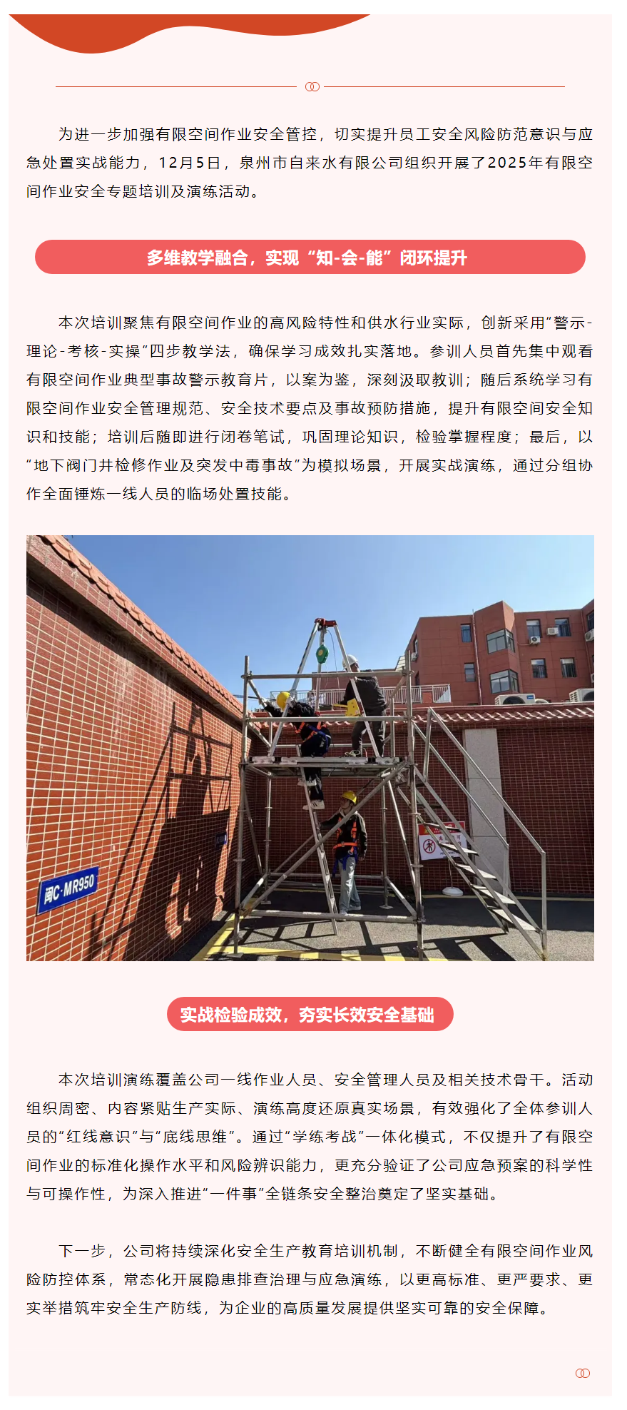 筑牢安全专题培训及演练.png 筑牢安全专题培训及演练.png