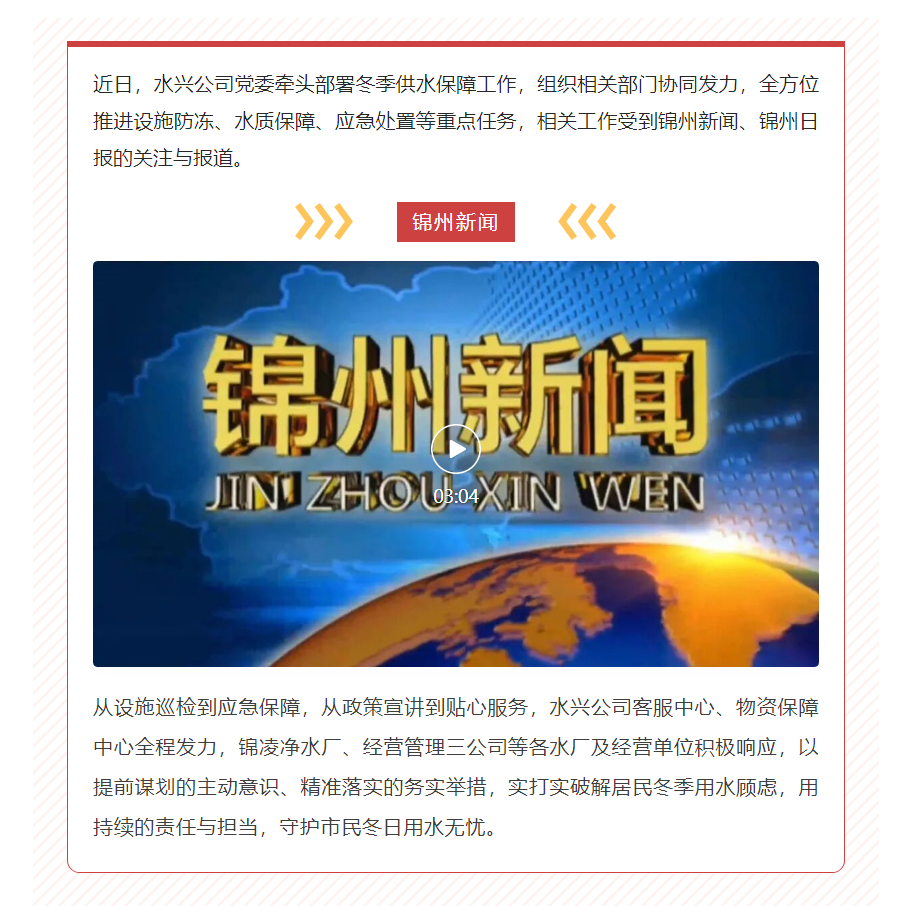 多点发力齐联动 水兴公司扎实推进冬季供水保障工作.png