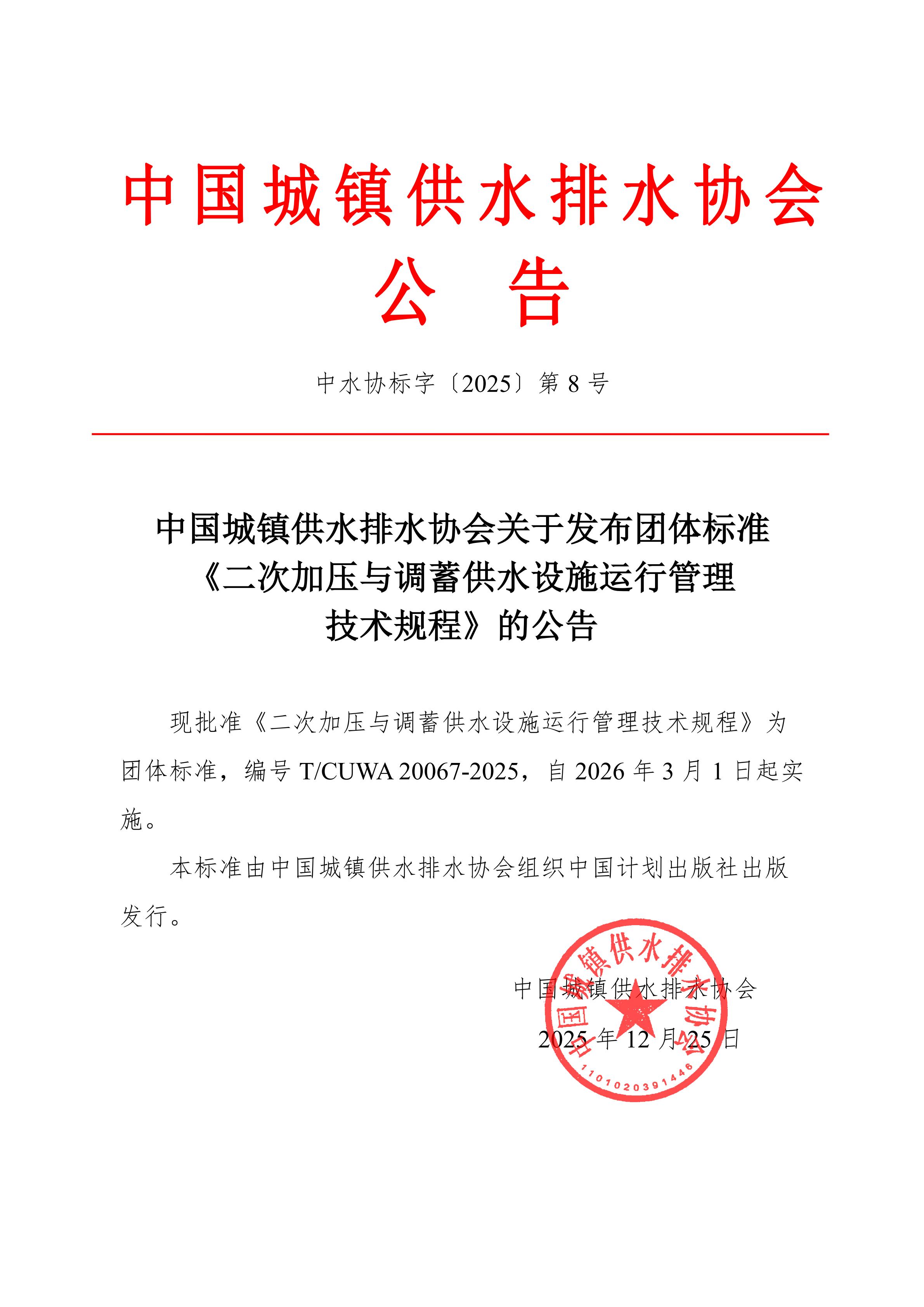 2025 第8号-标准公告_01.jpg