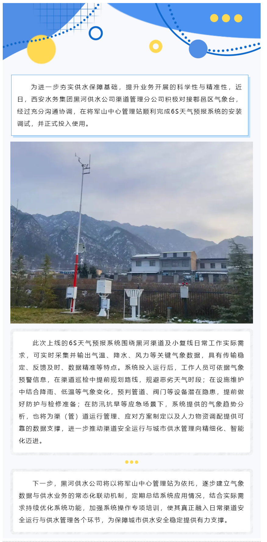 “气象眼”上线，供水保障更精准.png