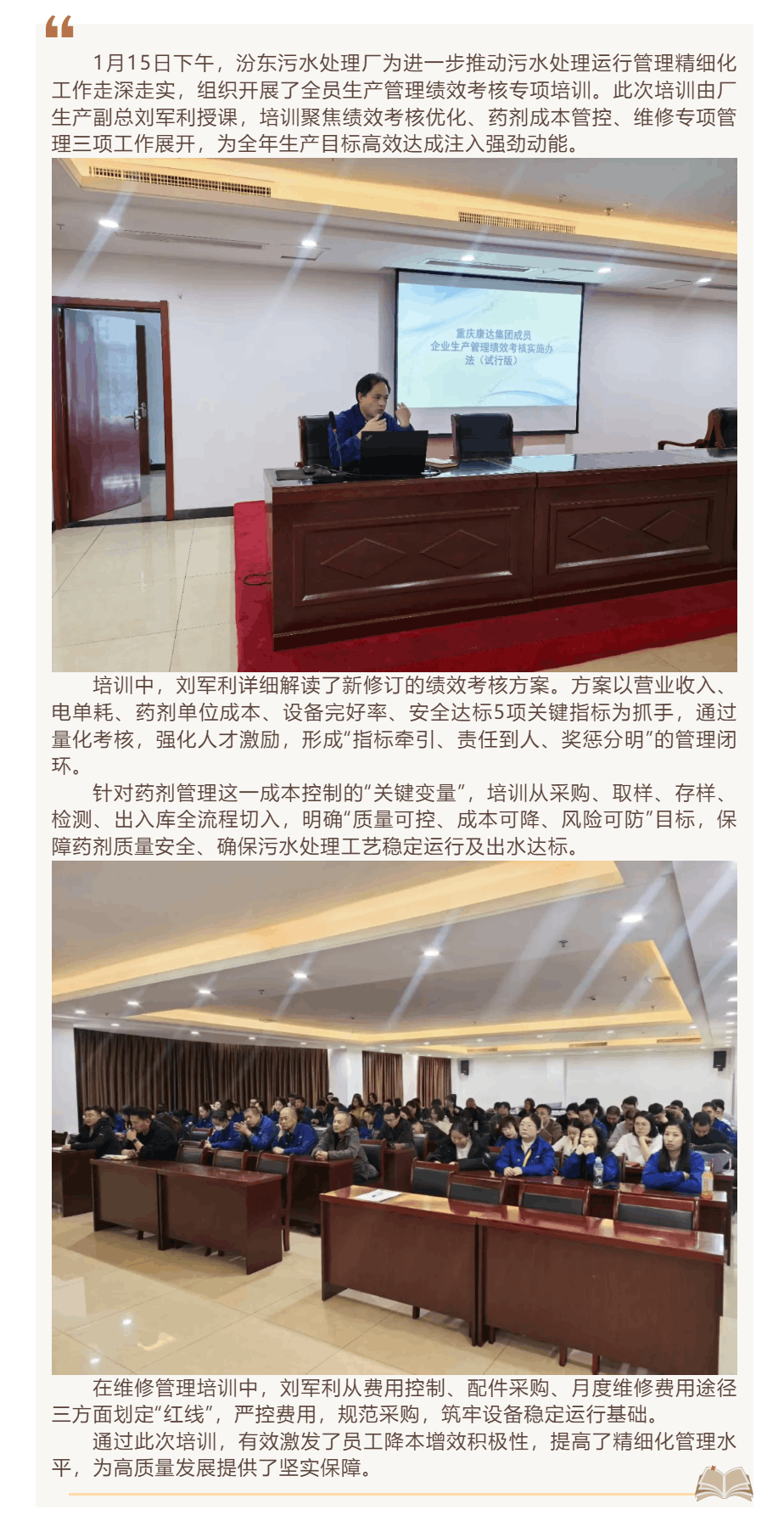 【职工培训】汾东污水处理厂开展绩效考核培训 激活精细化管理“新引擎”.png 【职工培训】汾东污水处理厂开展绩效考核培训 激活精细化管理“新引擎”.png