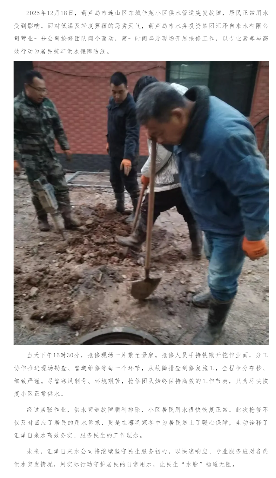 寒冬抢修 速解居民用水难题.png
